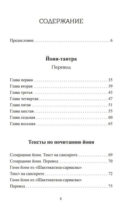 Фотография книги "Йони-тантра"