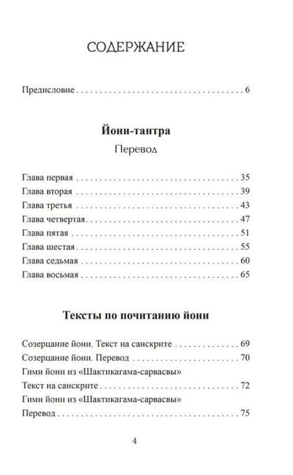 Фотография книги "Йони-тантра"