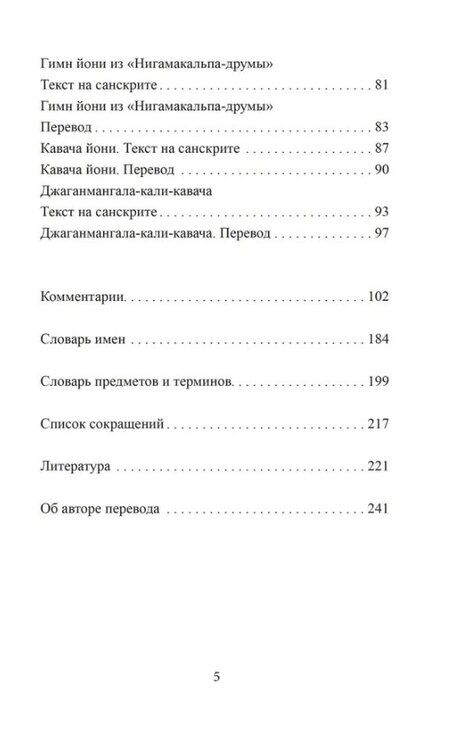 Фотография книги "Йони-тантра"