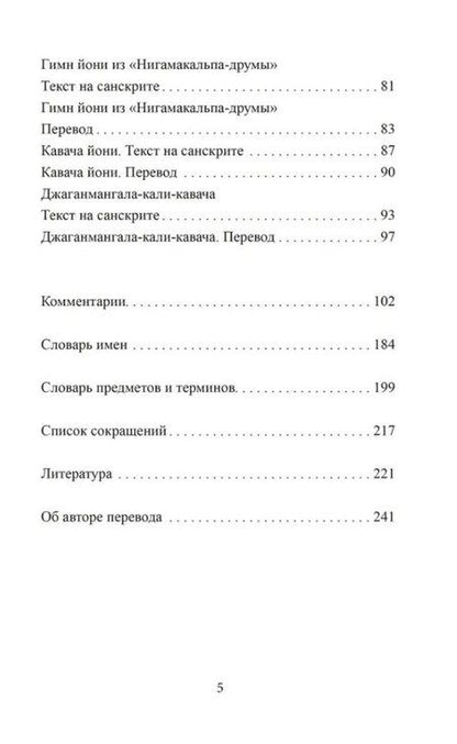 Фотография книги "Йони-тантра"