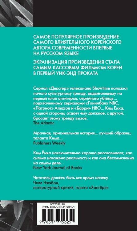 Фотография книги "Ёнха Ким: Мемуары убийцы"