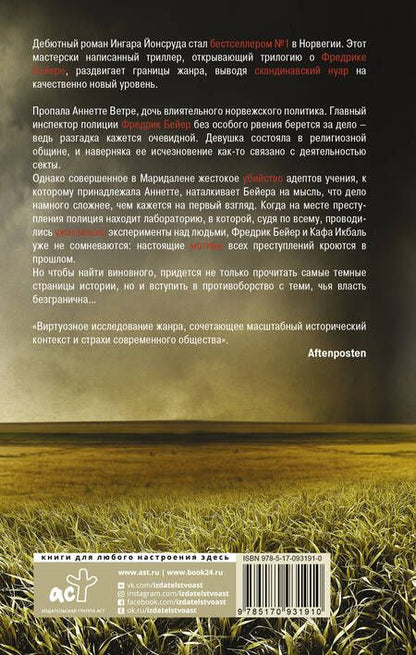 Фотография книги "Йонсруд: Братство"