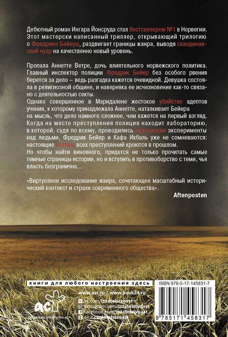 Фотография книги "Йонсруд: Братство"