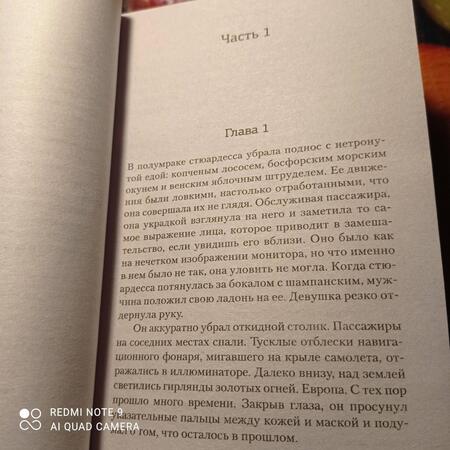 Фотография книги "Йонсруд: Братство"