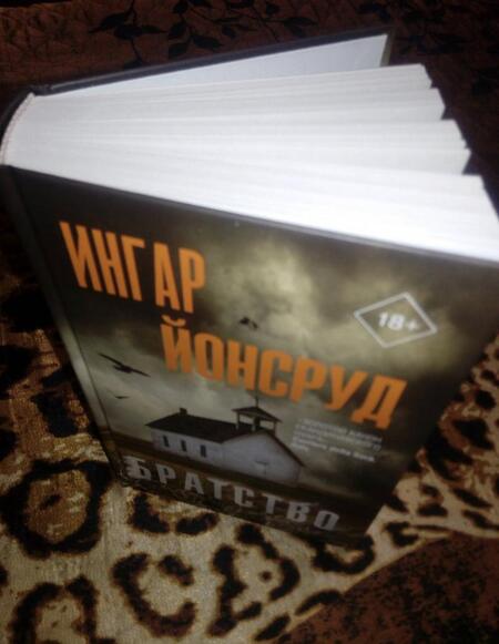 Фотография книги "Йонсруд: Братство"
