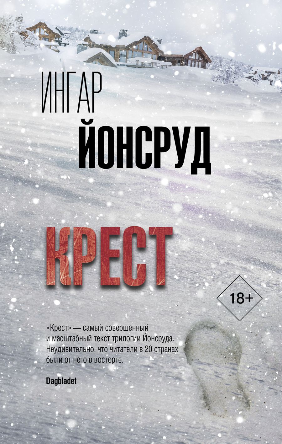 Обложка книги "Йонсруд: Крест"