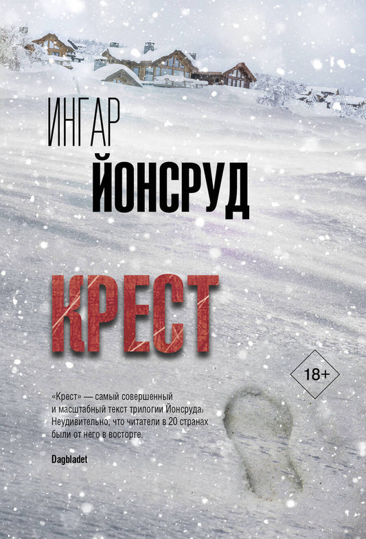 Обложка книги "Йонсруд: Крест"