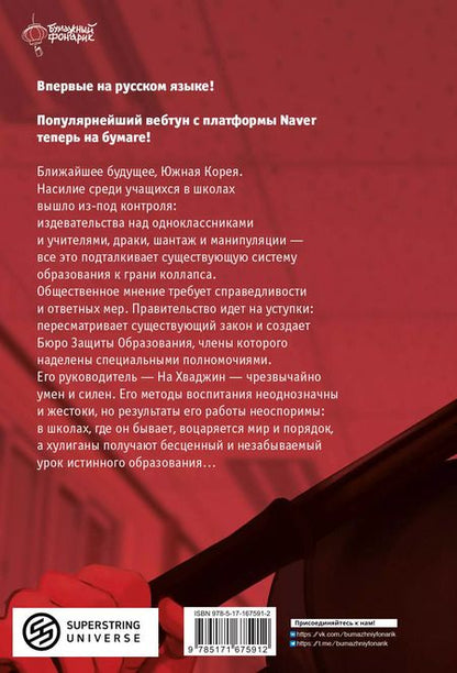 Фотография книги "Ёнтхэк, Гарам: Истинное образование. Том 1 (True Education). Манхва"