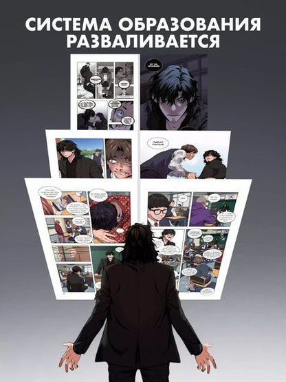 Фотография книги "Ёнтхэк, Гарам: Истинное образование. Том 1 (True Education). Манхва"