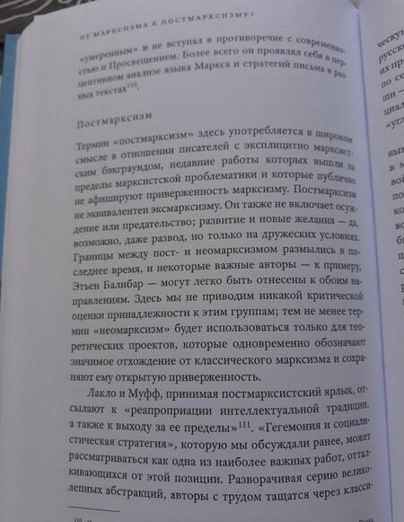 Фотография книги "Йоран Терборн: От марксизма к постмарксизму?"