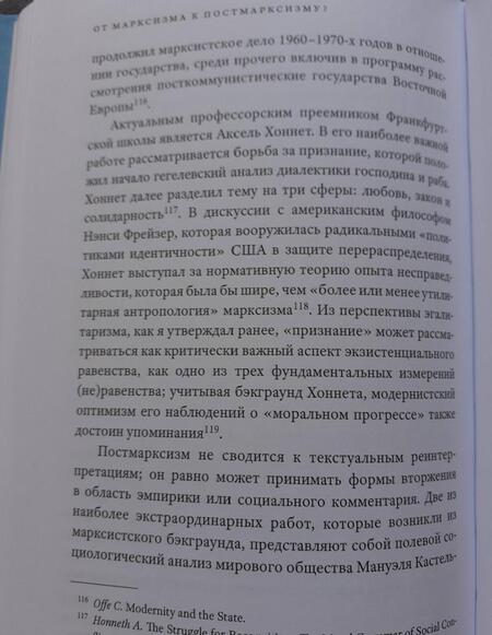 Фотография книги "Йоран Терборн: От марксизма к постмарксизму?"