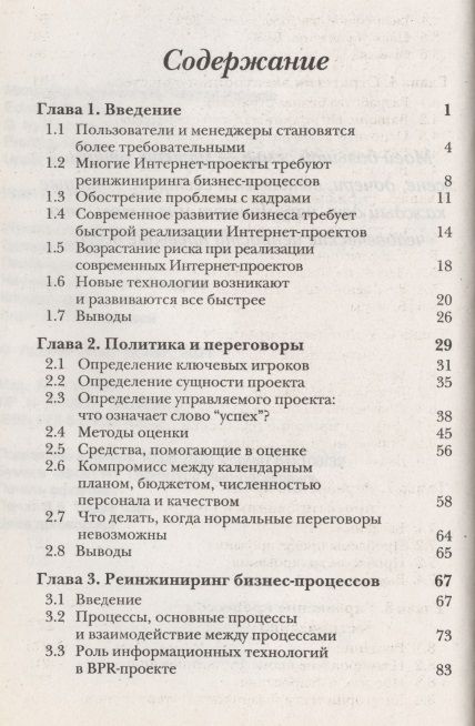 Фотография книги "Йордон: Управление Интернет-проектами"