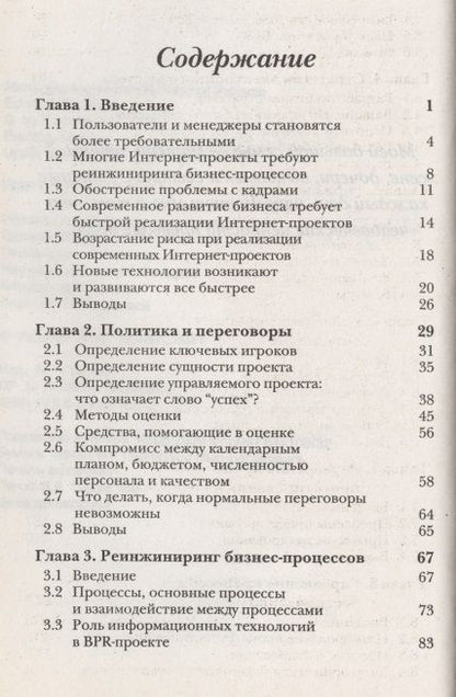Фотография книги "Йордон: Управление Интернет-проектами"