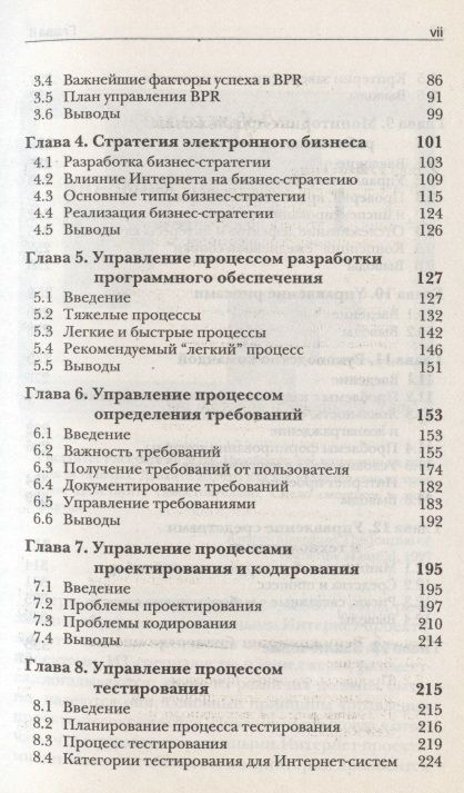 Фотография книги "Йордон: Управление Интернет-проектами"