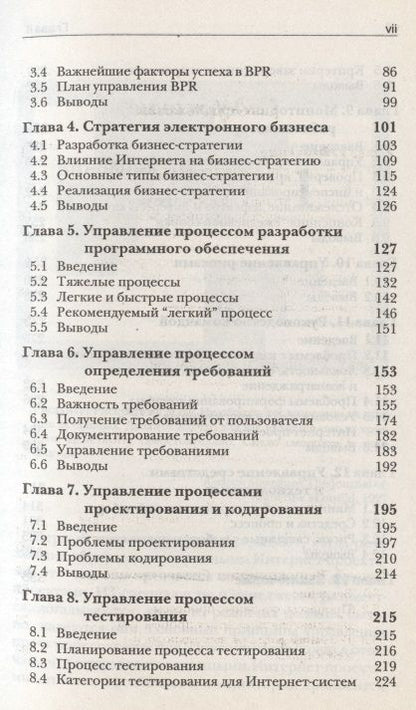 Фотография книги "Йордон: Управление Интернет-проектами"