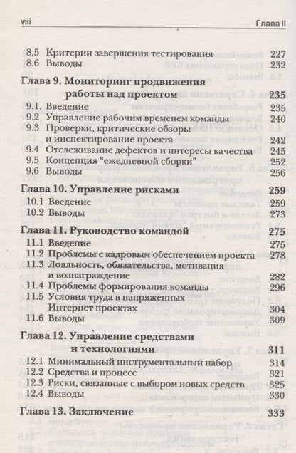 Фотография книги "Йордон: Управление Интернет-проектами"