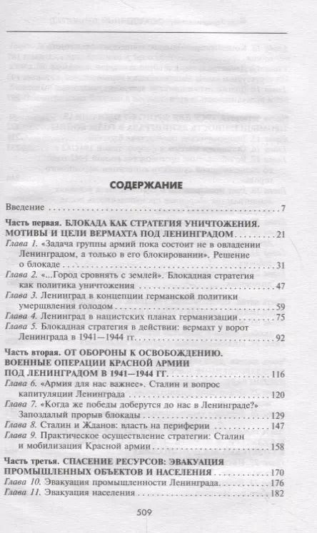 Фотография книги "Йорг Ганценмюллер: Осажденный Ленинград. Город в стратегических расчетах агрессоров и защитников. 1941-1944"