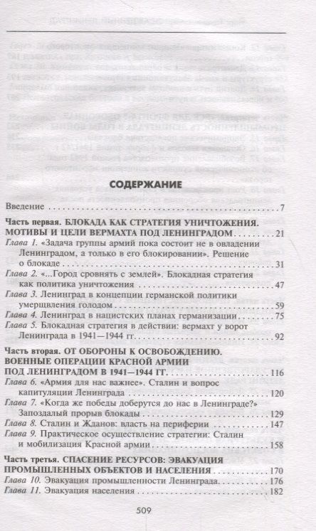 Фотография книги "Йорг Ганценмюллер: Осажденный Ленинград. Город в стратегических расчетах агрессоров и защитников. 1941-1944"
