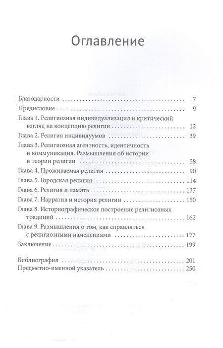 Фотография книги "Йорг Рюпке: Религия и ее история. Критическое исследование"