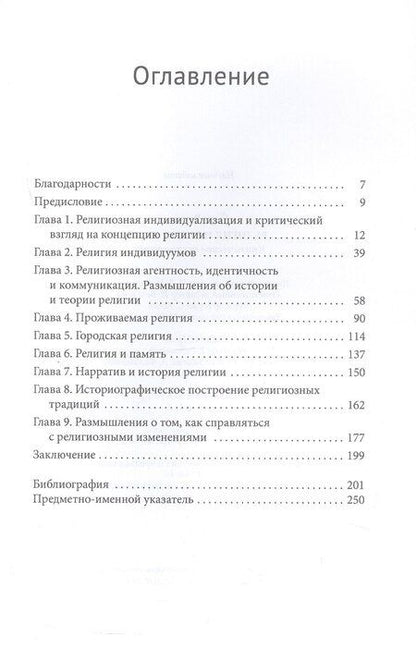 Фотография книги "Йорг Рюпке: Религия и ее история. Критическое исследование"