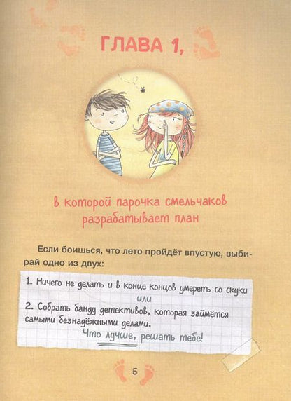 Фотография книги "Йорг Штейнлейтнер: Босоногая банда. Дело о пропавшей бабушке"