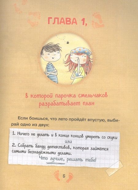Фотография книги "Йорг Штейнлейтнер: Босоногая банда. Дело о пропавшей бабушке"