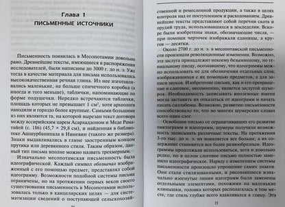 Фотография книги "Йорген Лессёэ: Ассирийцы. Покорители народов"