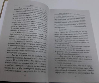 Фотография книги "Йорген: Ваше благородие товарищ атаман"