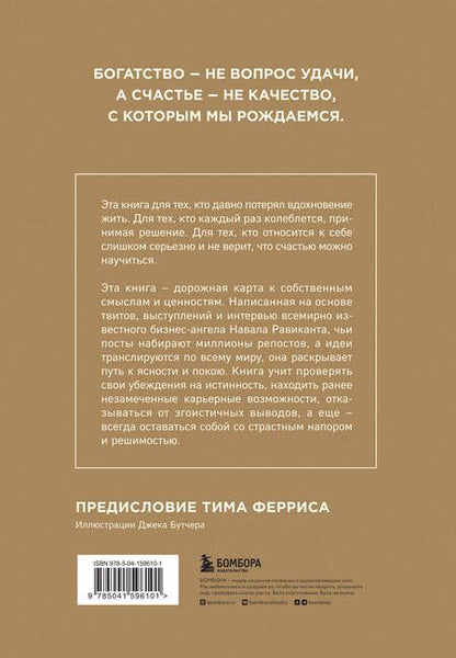 Фотография книги "Йоргенсон, Равикант: Живи здесь и сейчас. Обрести счастье, прийти к процветанию"