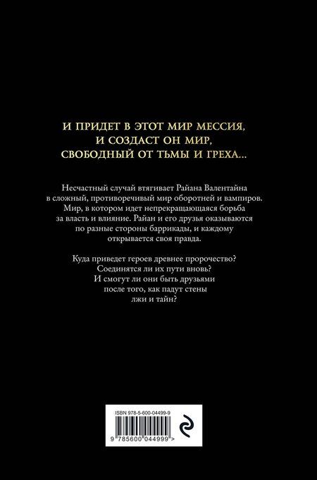 Фотография книги "Йоргос Апостолидис: Тени богов: Пороки"