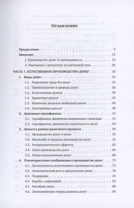 Фотография книги "Йорк Хюльсманн: Этика производства денег"