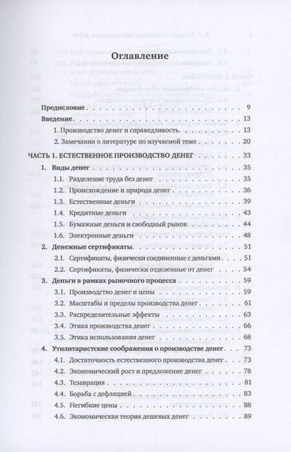 Фотография книги "Йорк Хюльсманн: Этика производства денег"