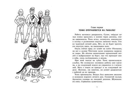 Фотография книги "Йорма Курвинен: Овчарка Рой"