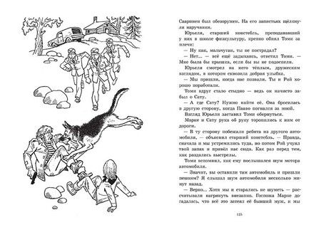 Фотография книги "Йорма Курвинен: Овчарка Рой"