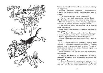 Фотография книги "Йорма Курвинен: Овчарка Рой"