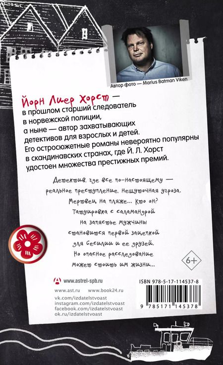 Фотография книги "Йорн Хорст: Сесилия Гатэ и тайна саламандры"