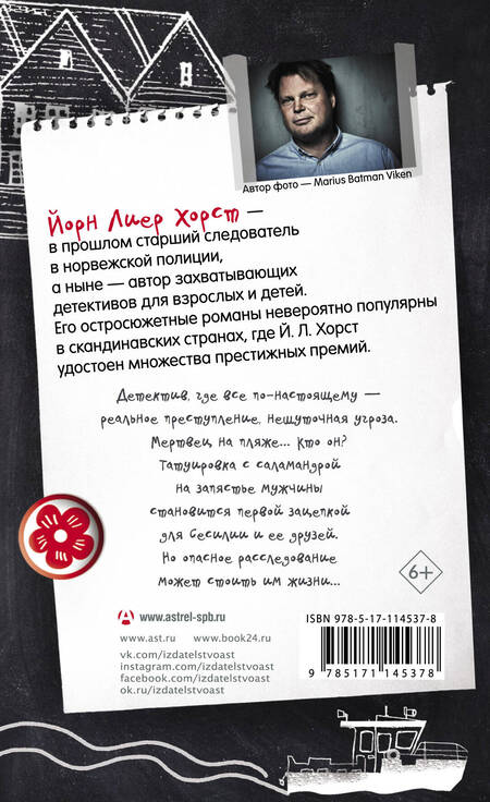 Фотография книги "Йорн Хорст: Сесилия Гатэ и тайна саламандры"