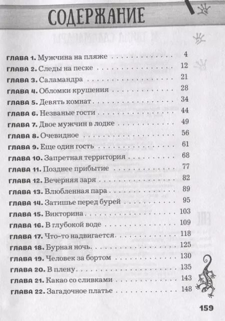 Фотография книги "Йорн Хорст: Сесилия Гатэ и тайна саламандры"