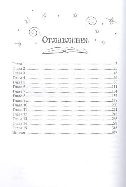 Фотография книги "Ёрш: 7 первых иллюзий. Академия Дьянхара"