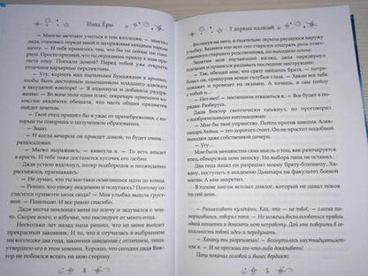 Фотография книги "Ёрш: 7 первых иллюзий. Академия Дьянхара"