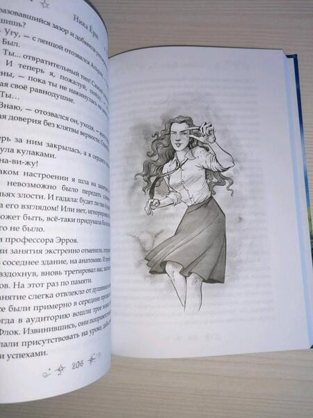 Фотография книги "Ёрш: 7 первых иллюзий. Академия Дьянхара"