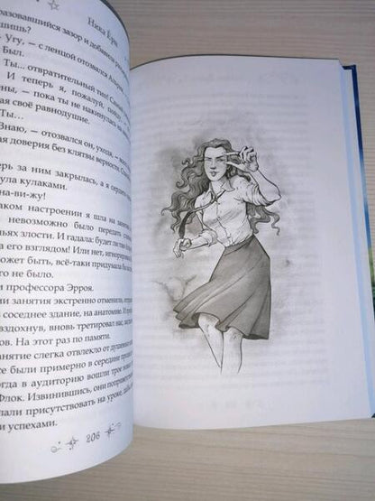 Фотография книги "Ёрш: 7 первых иллюзий. Академия Дьянхара"