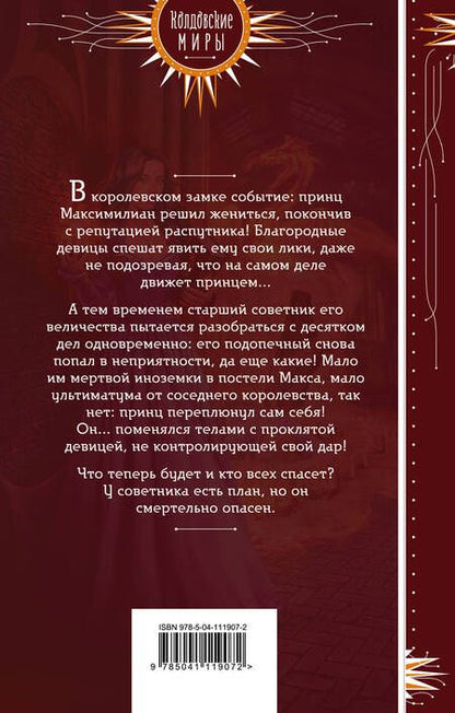 Фотография книги "Ёрш: Дракон в ее теле"
