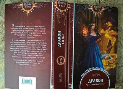 Фотография книги "Ёрш: Дракон в ее теле"