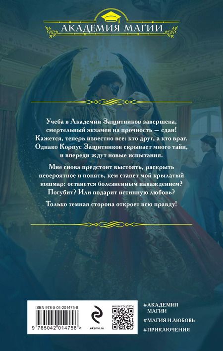 Фотография книги "Ёрш, Гусейнова: Темная сторона. Маг"