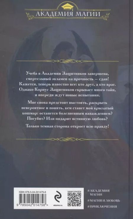 Фотография книги "Ёрш, Гусейнова: Темная сторона. Маг"