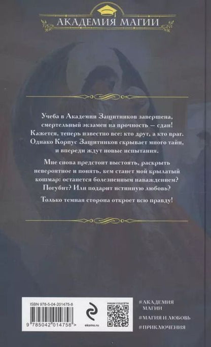 Фотография книги "Ёрш, Гусейнова: Темная сторона. Маг"