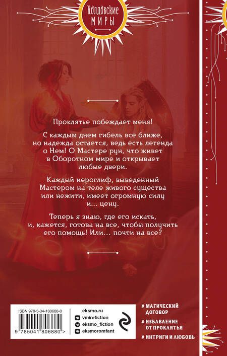Фотография книги "Ёрш: Избранница Мастера рун"