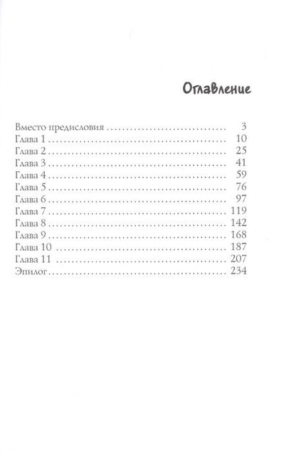 Фотография книги "Ёрш: Счастье оптом"