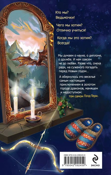 Фотография книги "Ёрш, Серганова, Черчень: Тот самый Голд-Тери"